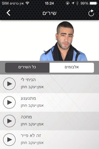 יעקב חתן Yakov Hatan screenshot 2