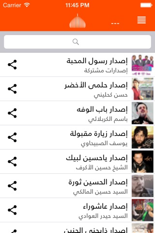 Shiavoice صوت الشيعة screenshot 2