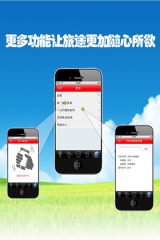 周边玩 screenshot 3