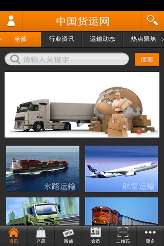 中国货运网 screenshot 2
