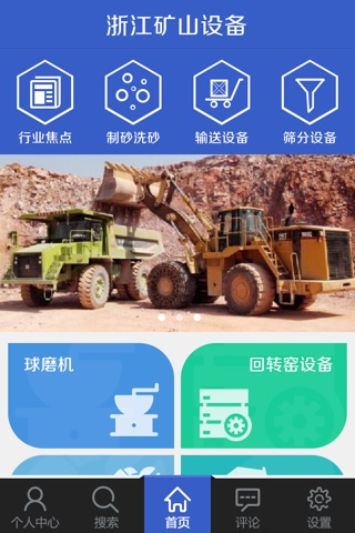 浙江矿山设备 screenshot 3