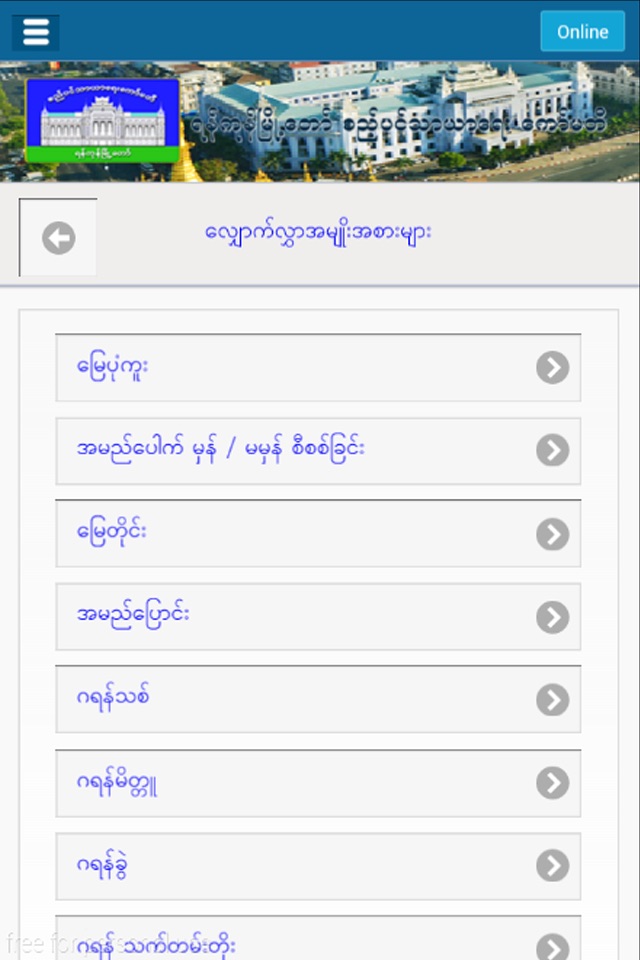 Yangon City Development Committee screenshot 3