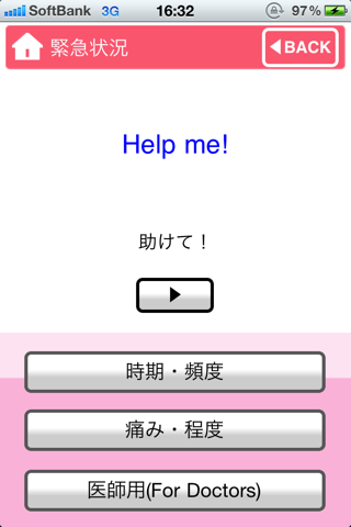 英語でHELP!病院会話　EX Language screenshot 4