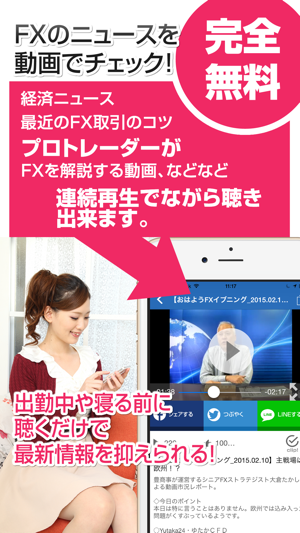 Fx動画まとめ For Iphone Im App Store