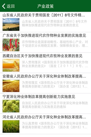 中国农作物种子供应商 screenshot 2