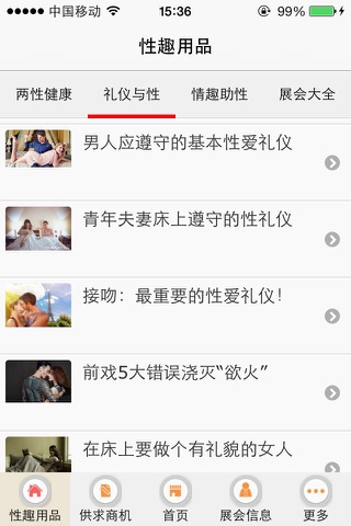 性趣用品 screenshot 2