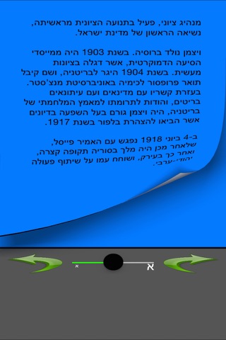 israel heritage screenshot 4