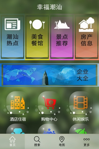 幸福潮汕 screenshot 2