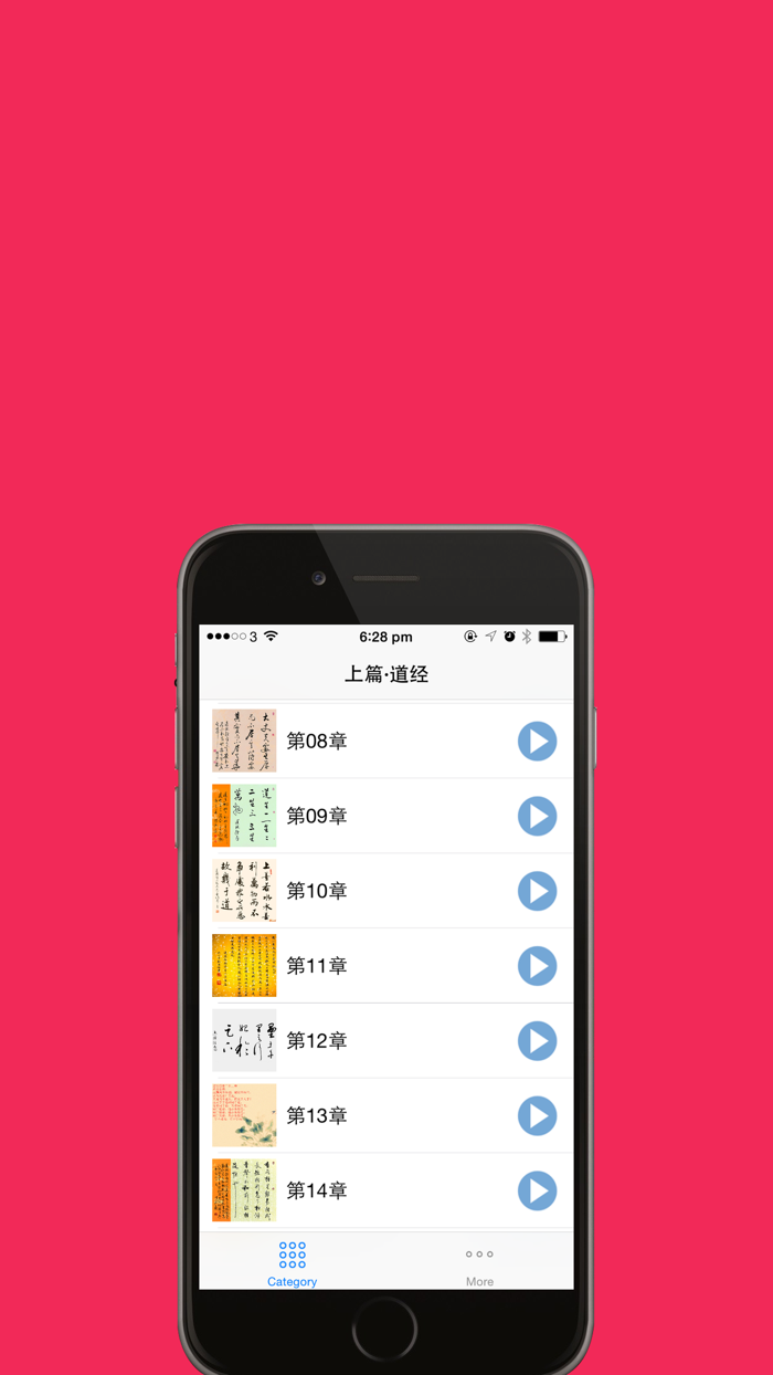 道德经有声导读免费在线跟读版