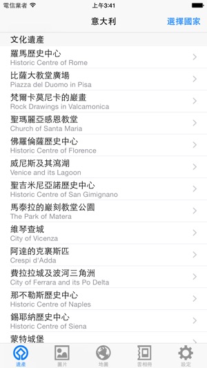 世界遺產在意大利(圖2)-速報App