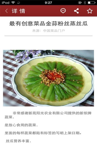 中国菜品门户 screenshot 3