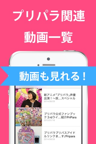まとめ for プリパラ (ニュース・動画) screenshot 2