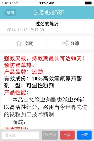 中国有害生物防制网 screenshot 4