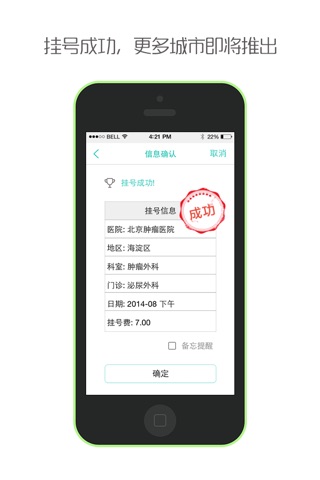 挂号管家 screenshot 3