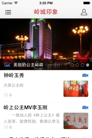 岭城视界 screenshot 4