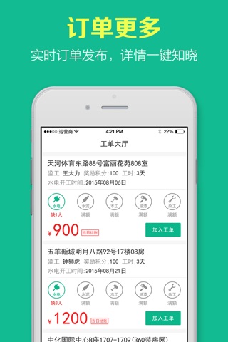 开工宝 screenshot 3