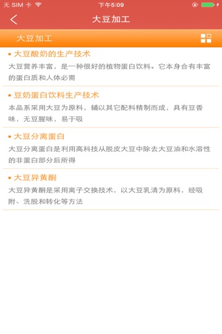 中国大豆网 screenshot 3