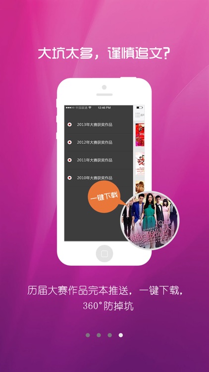言情大赛精选-华语言情小说大赛获奖作品集 screenshot-3