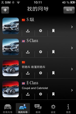 Mercedes-Benz Guides China screenshot 2