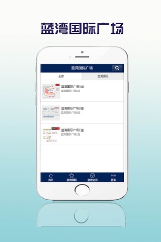 蓝湾国际广场 screenshot 3