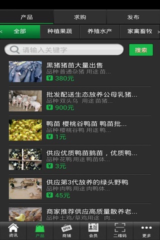 湛江农产品 screenshot 2