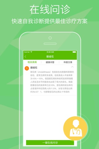 预防胆结石 - 预防胆结石、胆囊炎等疾病，拥有轻松好心情！ screenshot 3