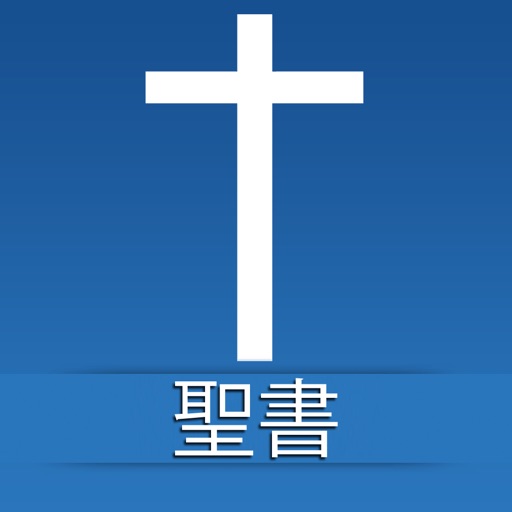 聖書 - Japanese Bible