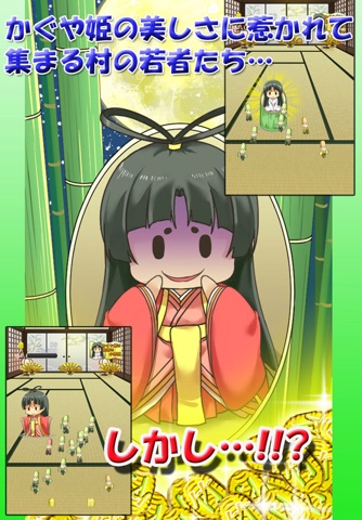 かぐや姫の竹取絵巻 ～隠された伝説に迫る育成ゲーム～ screenshot 2