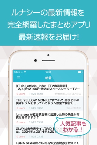 ニュースまとめ速報 for LUNA SEA（ルナシー） screenshot 2