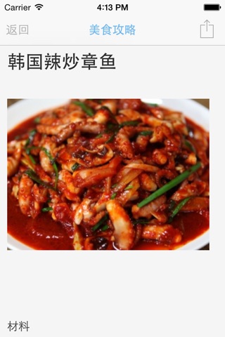 韩国菜肴 screenshot 2