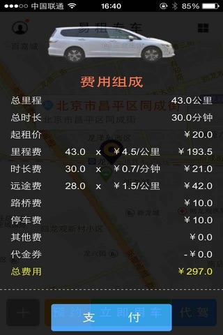 玖玖专车 screenshot 4