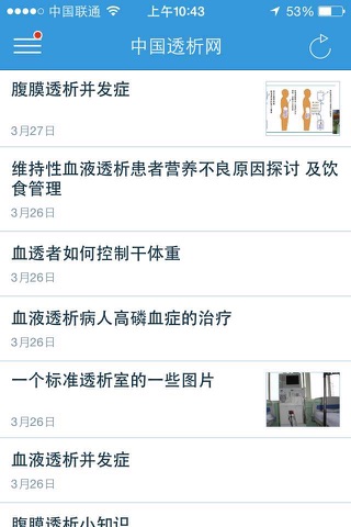 中国透析网 screenshot 3