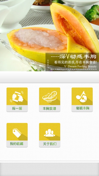 丰胸食谱 screenshot-3