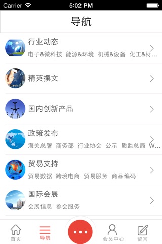 中国进出口贸易网客户端 screenshot 2