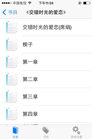 席绢全集-言情小说、穿越小说、网络小说全集免费在线阅读电子书 screenshot 3