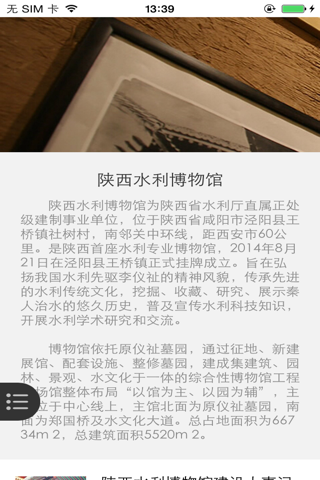 陕西水利博物馆 screenshot 4