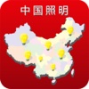 中国照明器材交易网