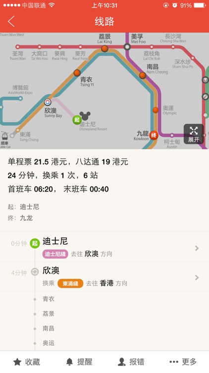 地铁通香港 screenshot-3