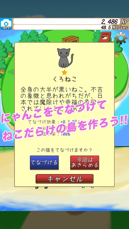 ねこらんど - ほのぼの猫放置ゲーム