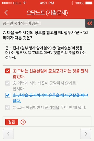 에듀윌 딱풀앱 - 공무원 시험 기출문제와 해설 screenshot 4