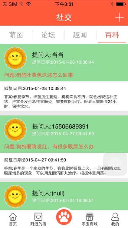 乖宝宠物 screenshot-3