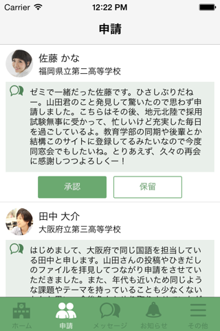 SENSEI NOTE - 小中高の教師限定SNS screenshot 4