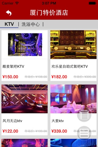 厦门特价酒店 screenshot 3