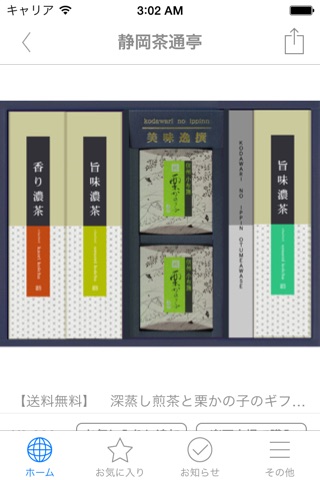 静岡茶通亭ー創業百余年・茶の老舗伝統の味 screenshot 2
