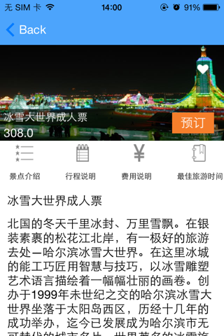 哈尔滨畅游 screenshot 3