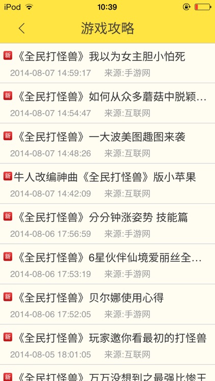 最强攻略 For 全民打怪兽