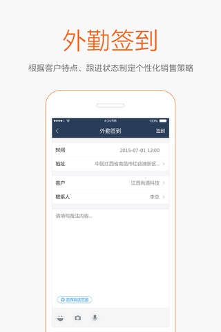 EOC营销通 screenshot 4