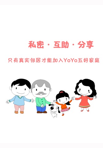 YoYo五好家庭-用户版 screenshot 2