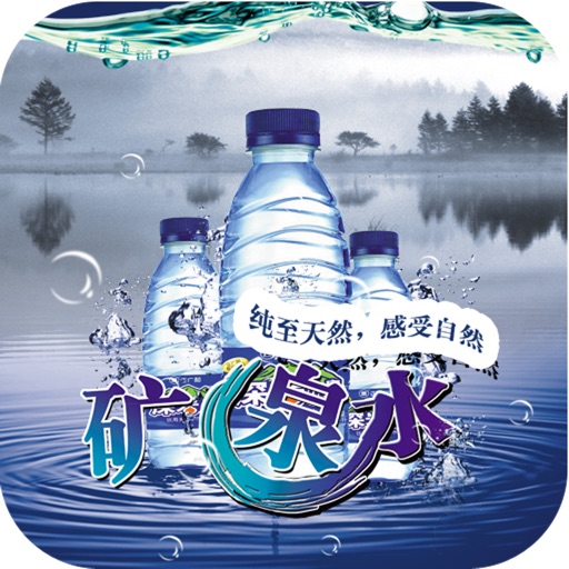 矿泉水（Mineralwater）