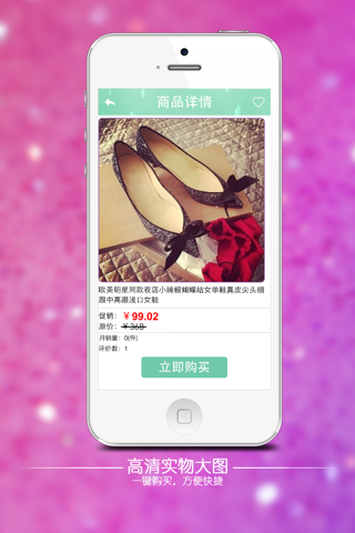 美鞋購 screenshot 3